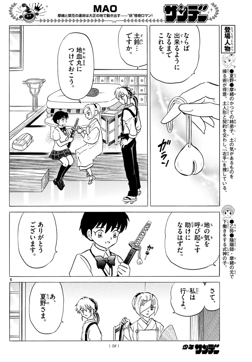 マオ Chap 117 - Next Chap 118