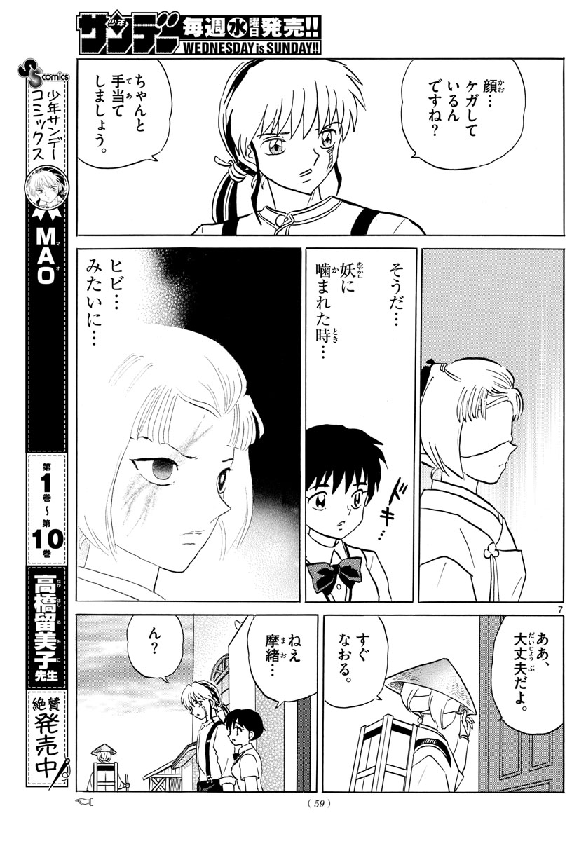 マオ Chap 117 - Next Chap 118