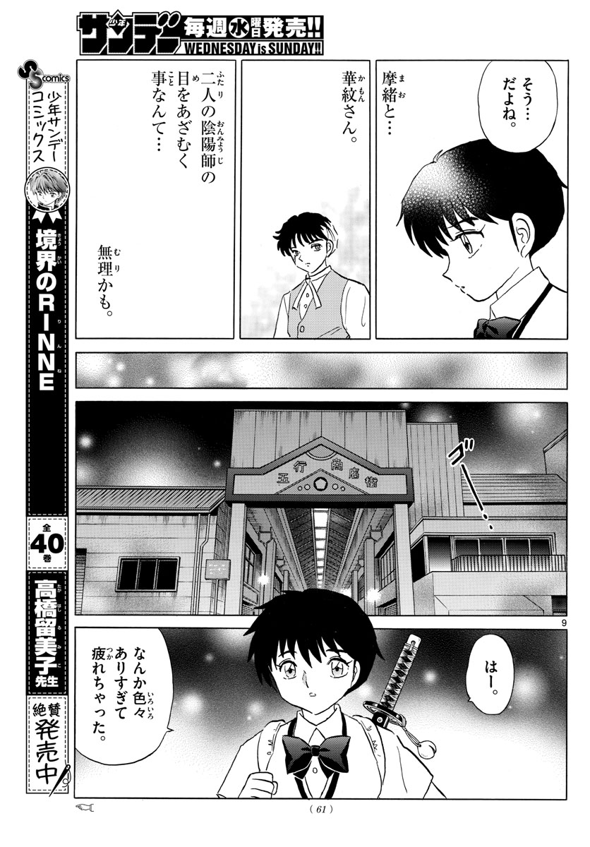 マオ Chap 117 - Next Chap 118