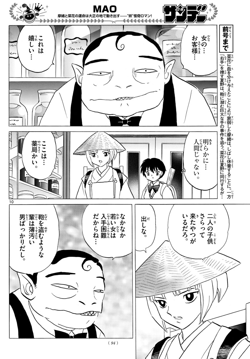 マオ Chap 114 - Next Chap 115