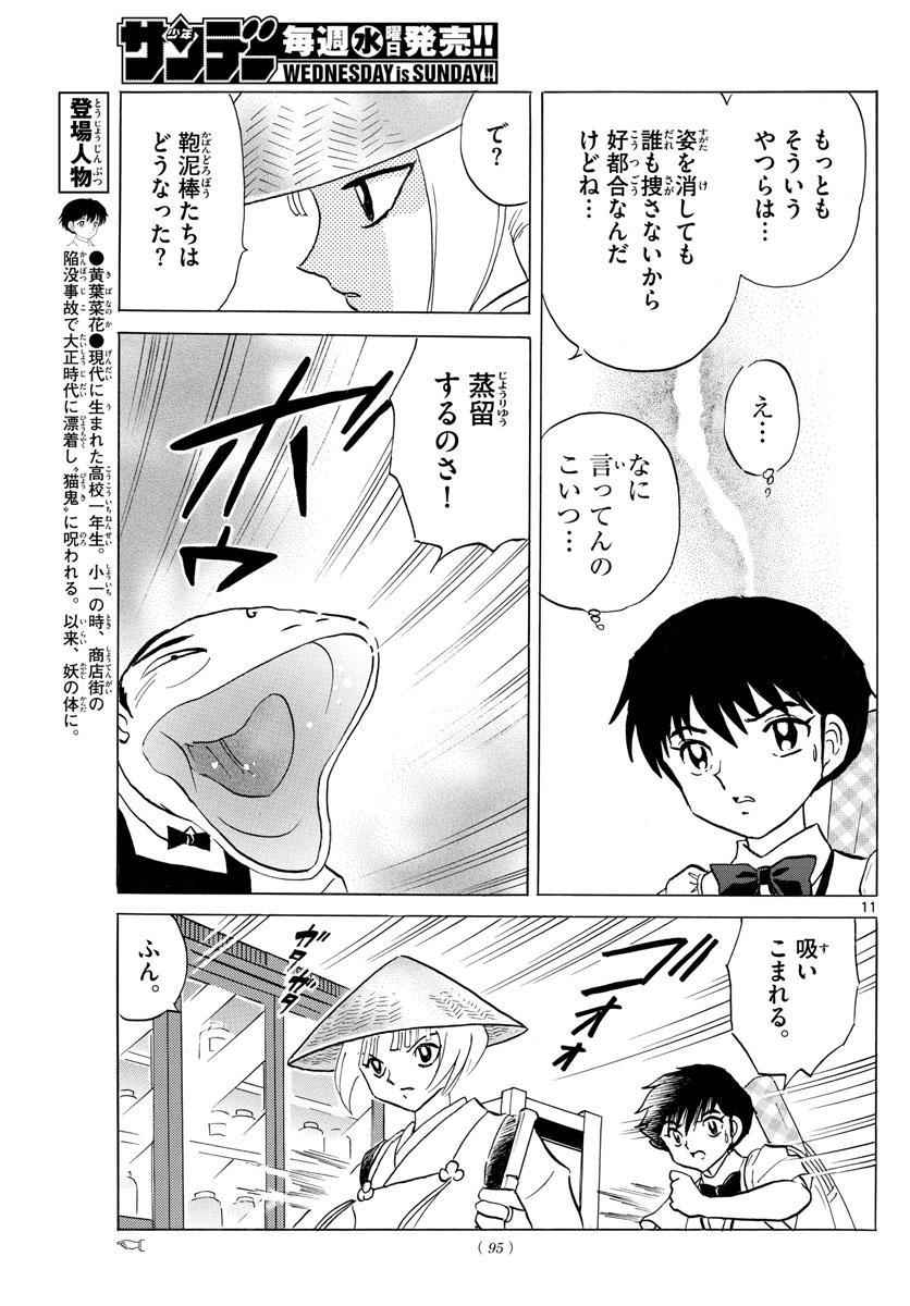 マオ Chap 114 - Next Chap 115