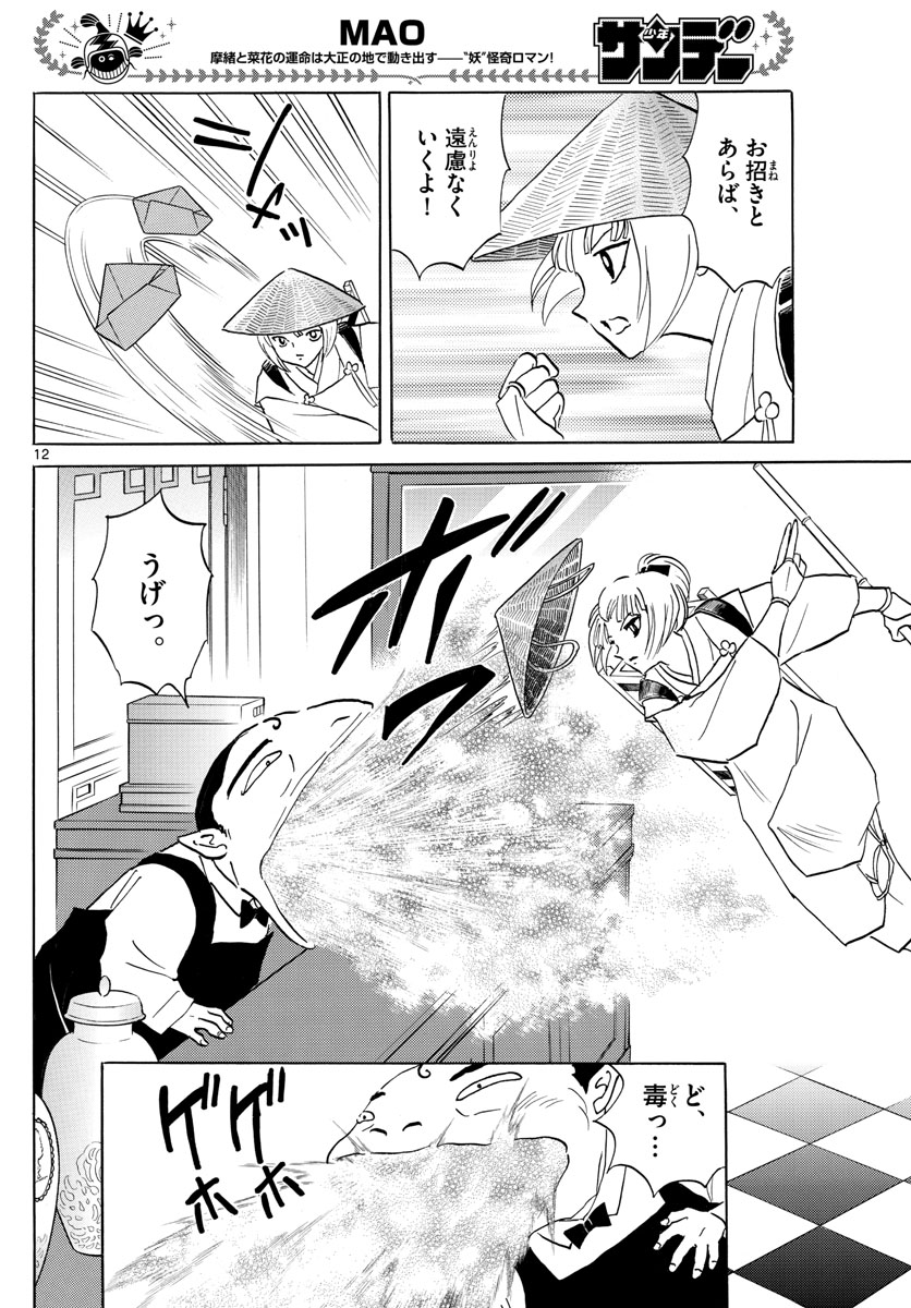 マオ Chap 114 - Next Chap 115