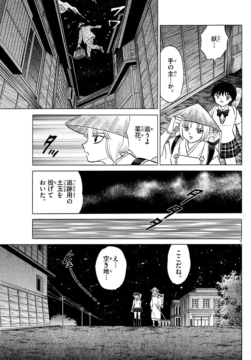 マオ Chap 114 - Next Chap 115