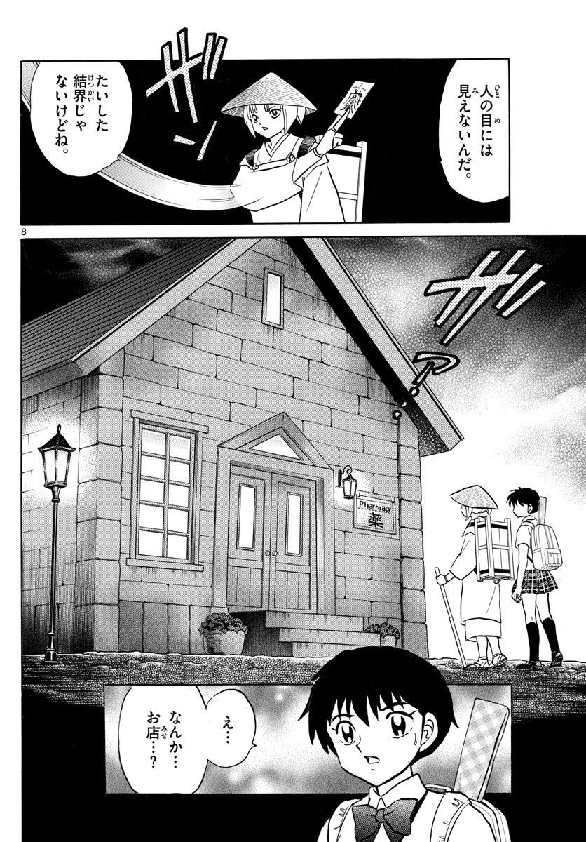 マオ Chap 114 - Next Chap 115