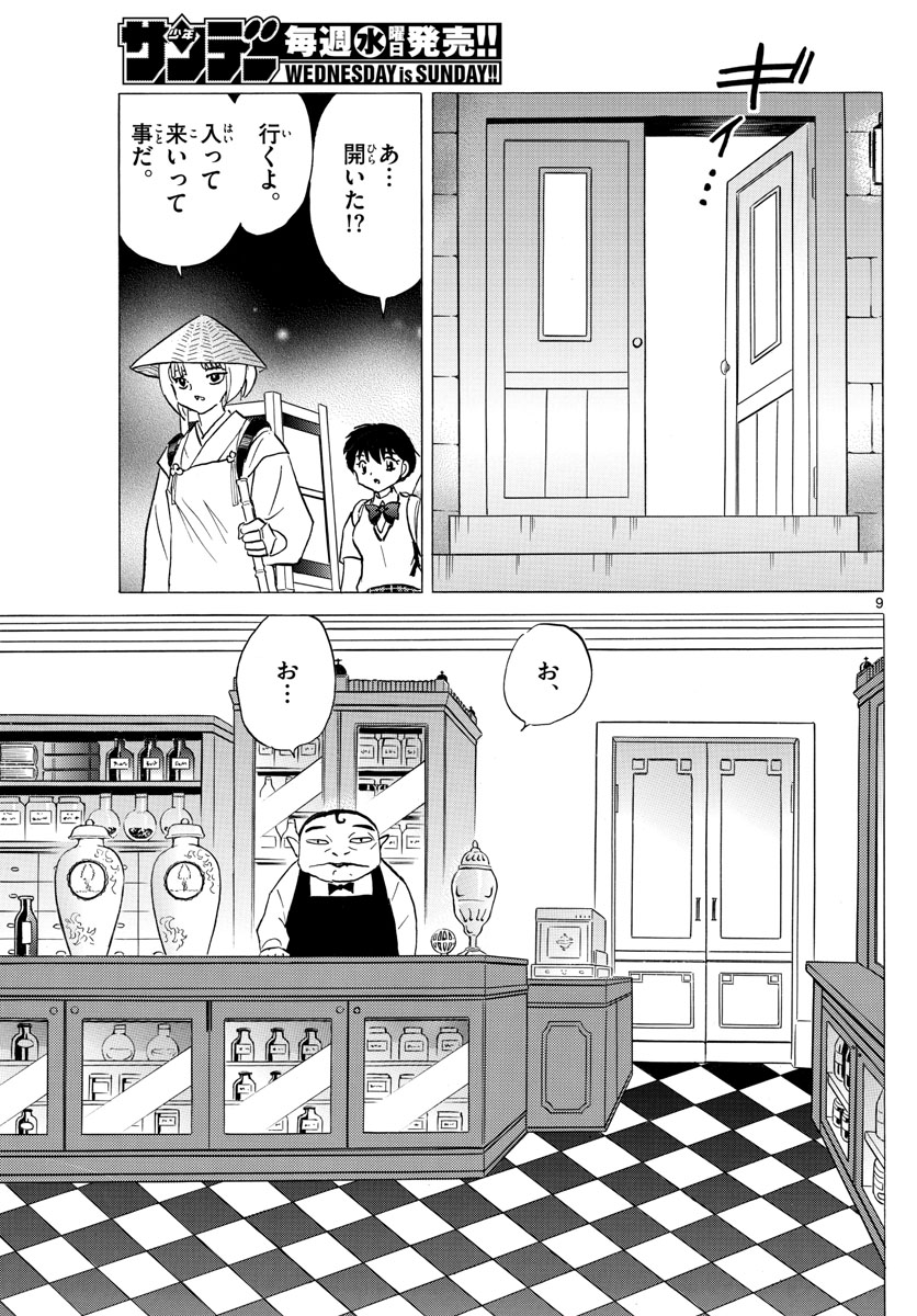 マオ Chap 114 - Next Chap 115