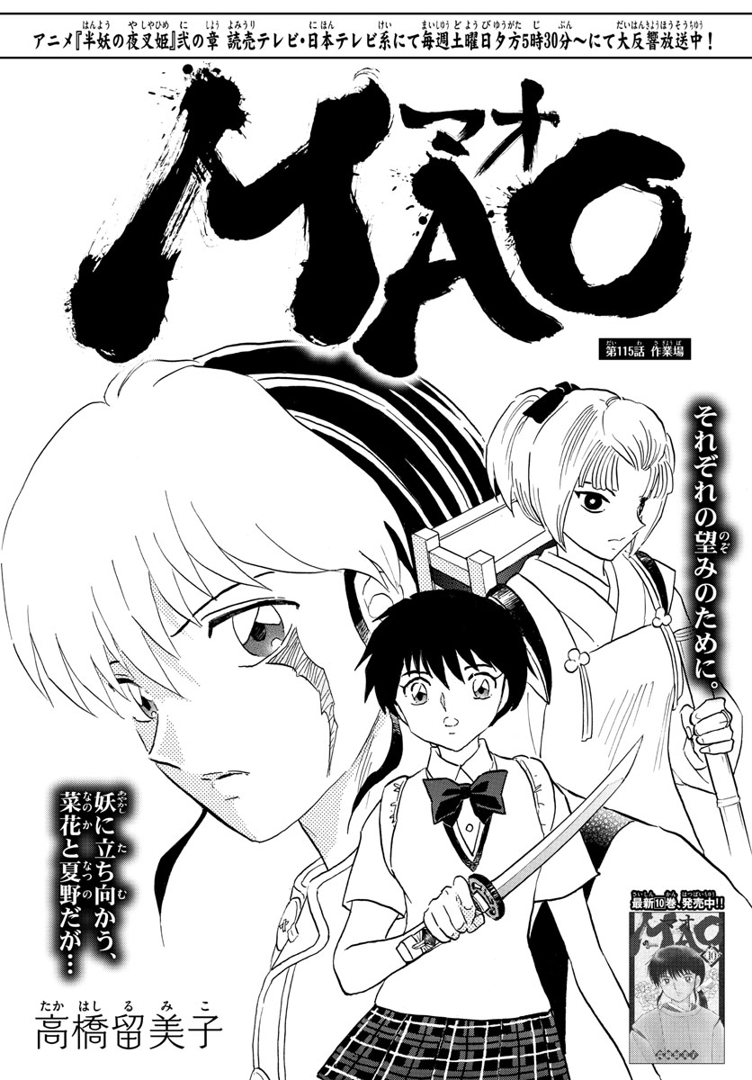 マオ Chap 115 - Next Chap 116