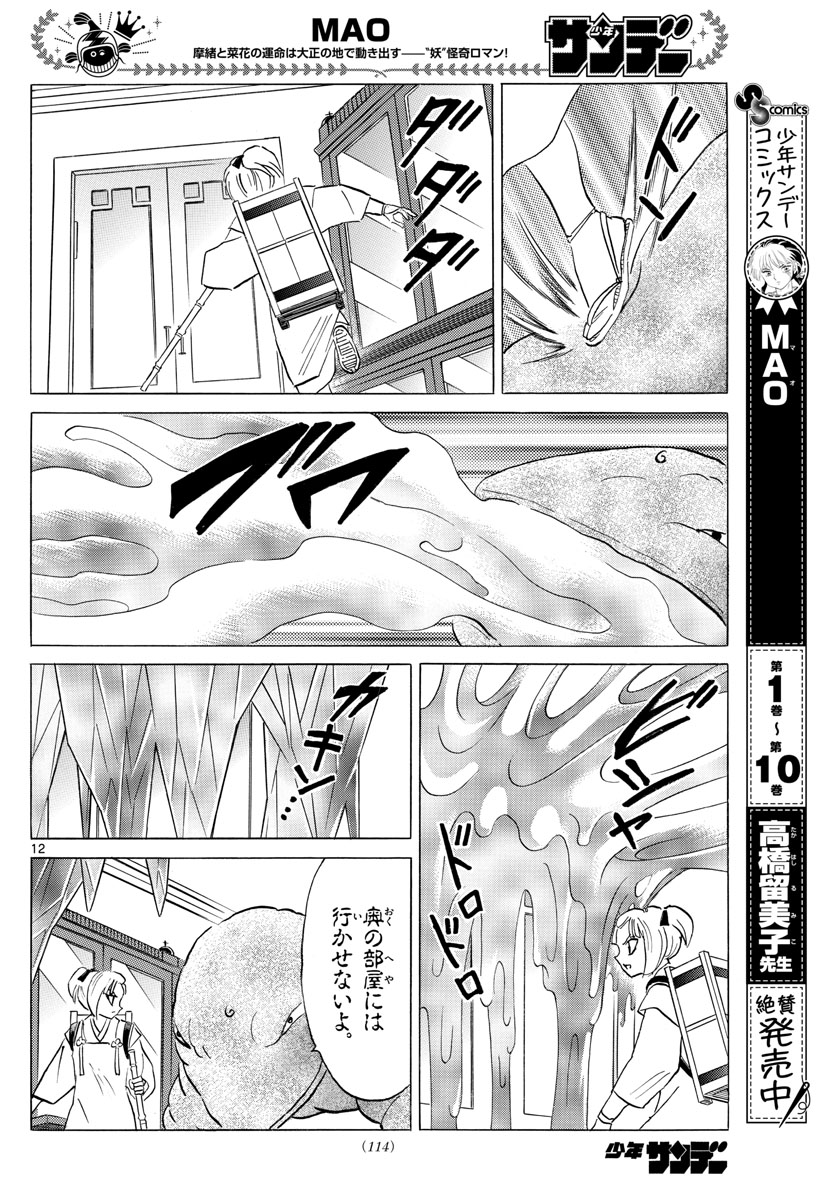 マオ Chap 115 - Next Chap 116