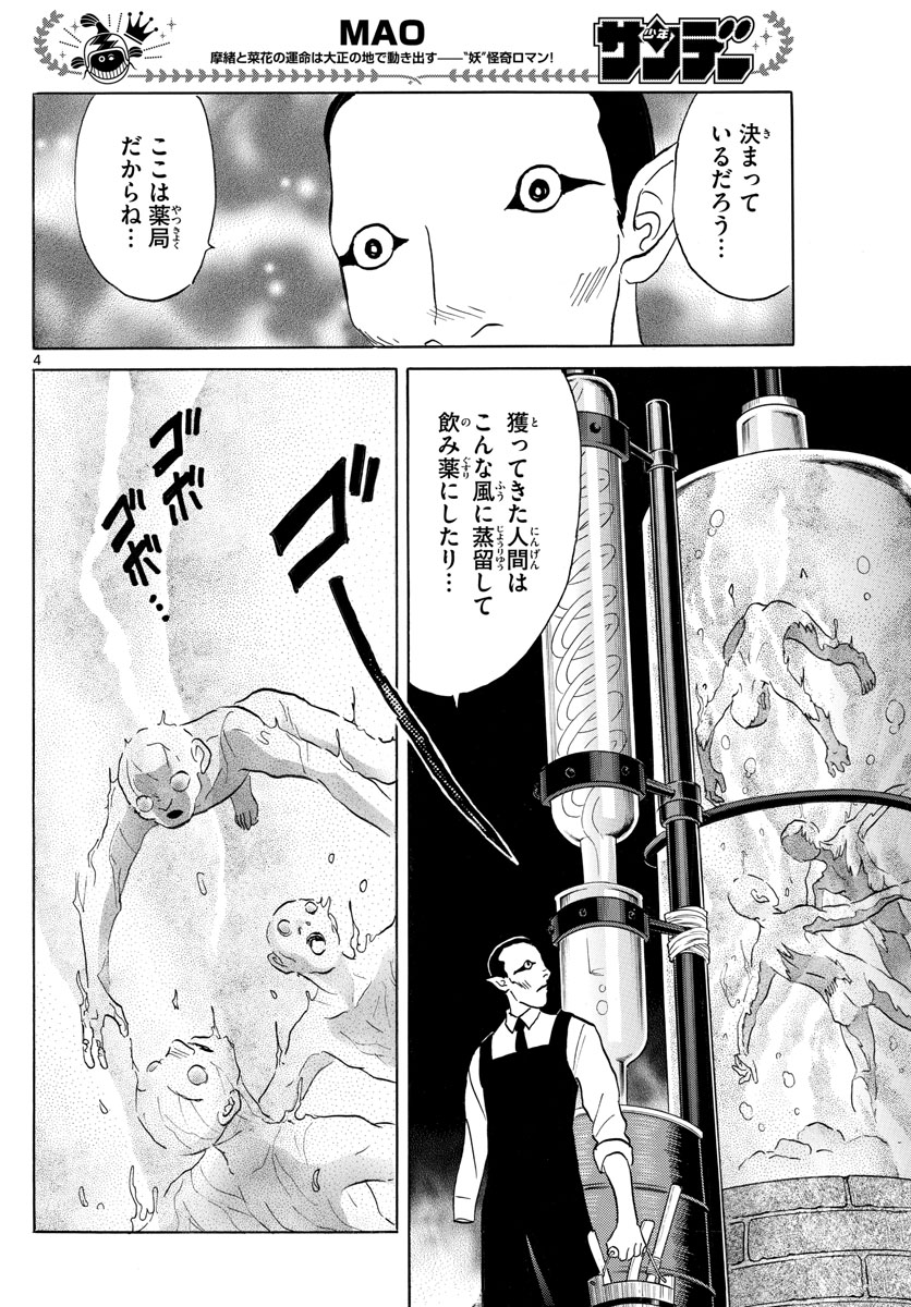 マオ Chap 115 - Next Chap 116