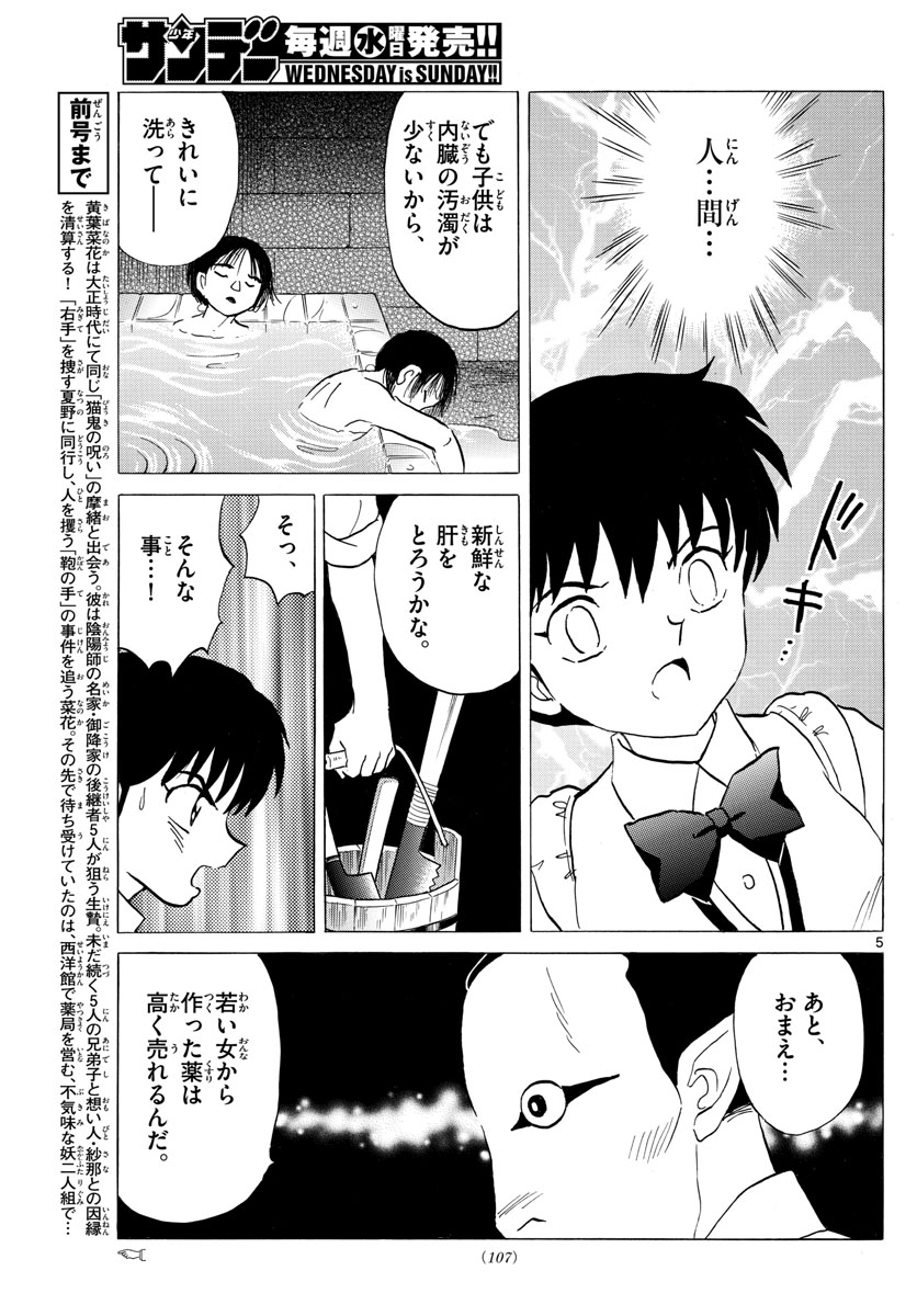 マオ Chap 115 - Next Chap 116