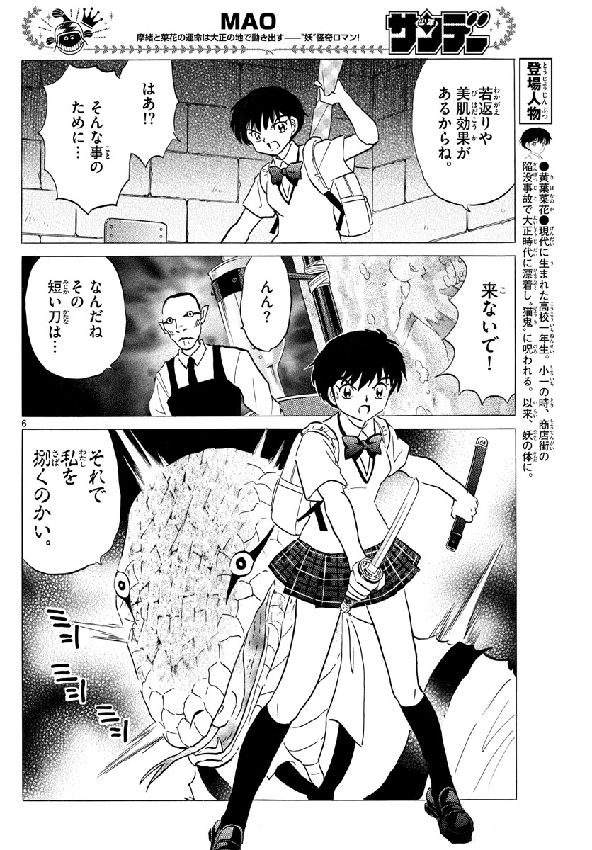 マオ Chap 115 - Next Chap 116