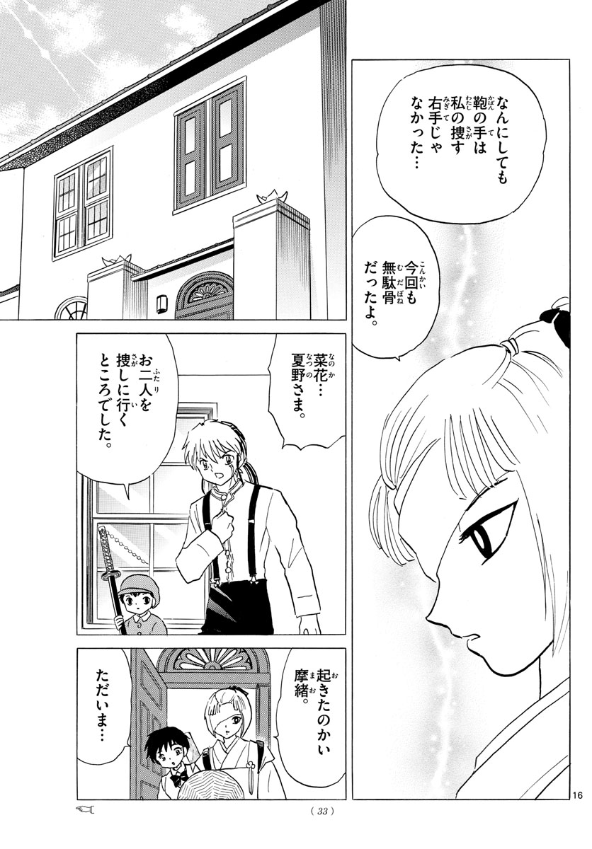 マオ Chap 116 - Next Chap 117