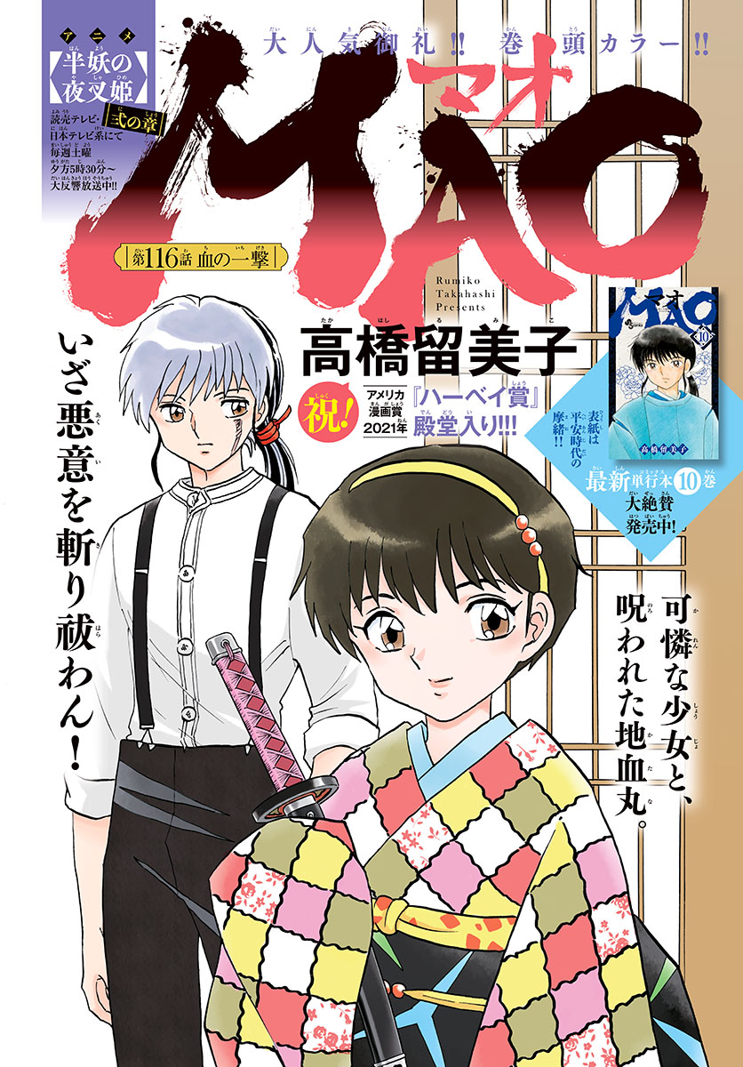 マオ Chap 116 - Next Chap 117