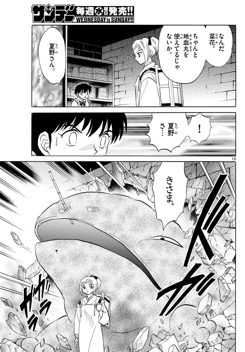 マオ Chap 116 - Next Chap 117