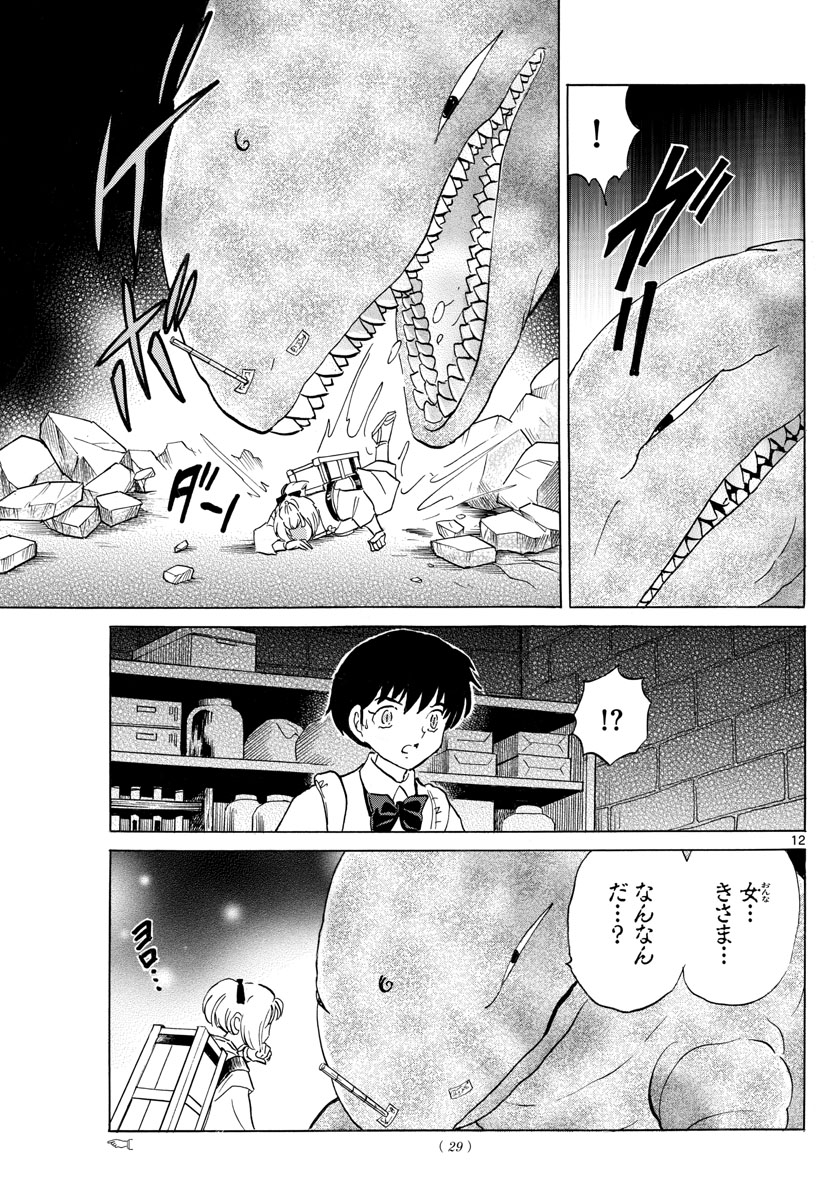 マオ Chap 116 - Next Chap 117