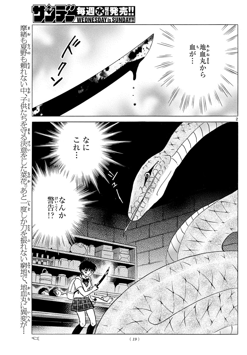 マオ Chap 116 - Next Chap 117