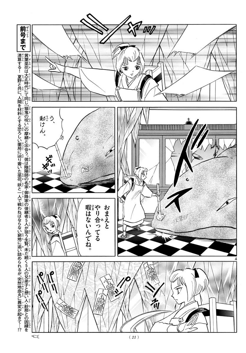 マオ Chap 116 - Next Chap 117