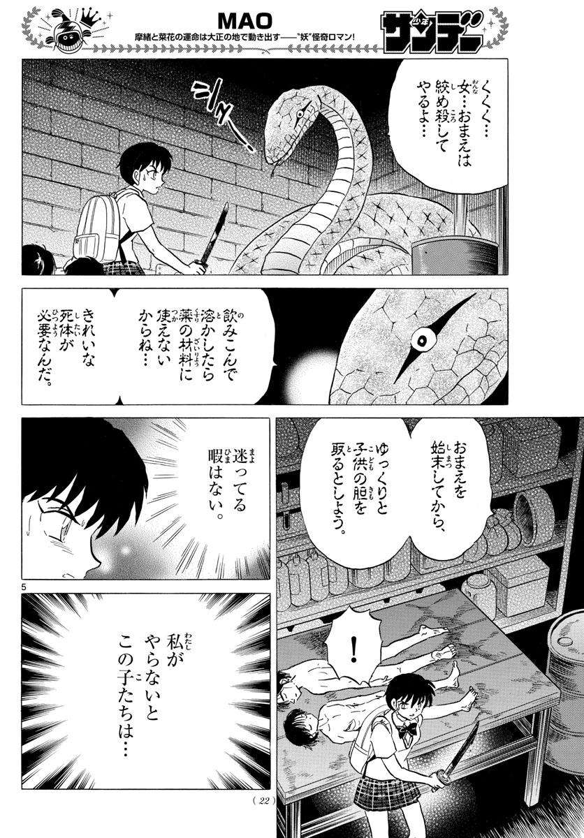 マオ Chap 116 - Next Chap 117