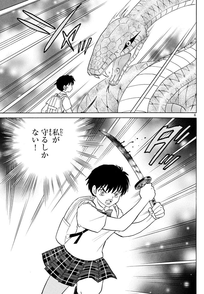 マオ Chap 116 - Next Chap 117