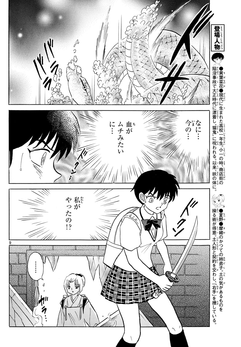 マオ Chap 116 - Next Chap 117