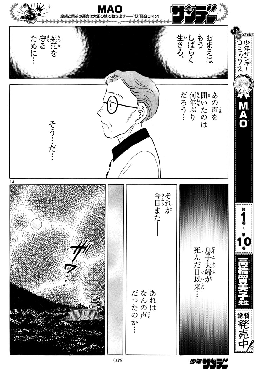 マオ Chap 118 - Next Chap 119
