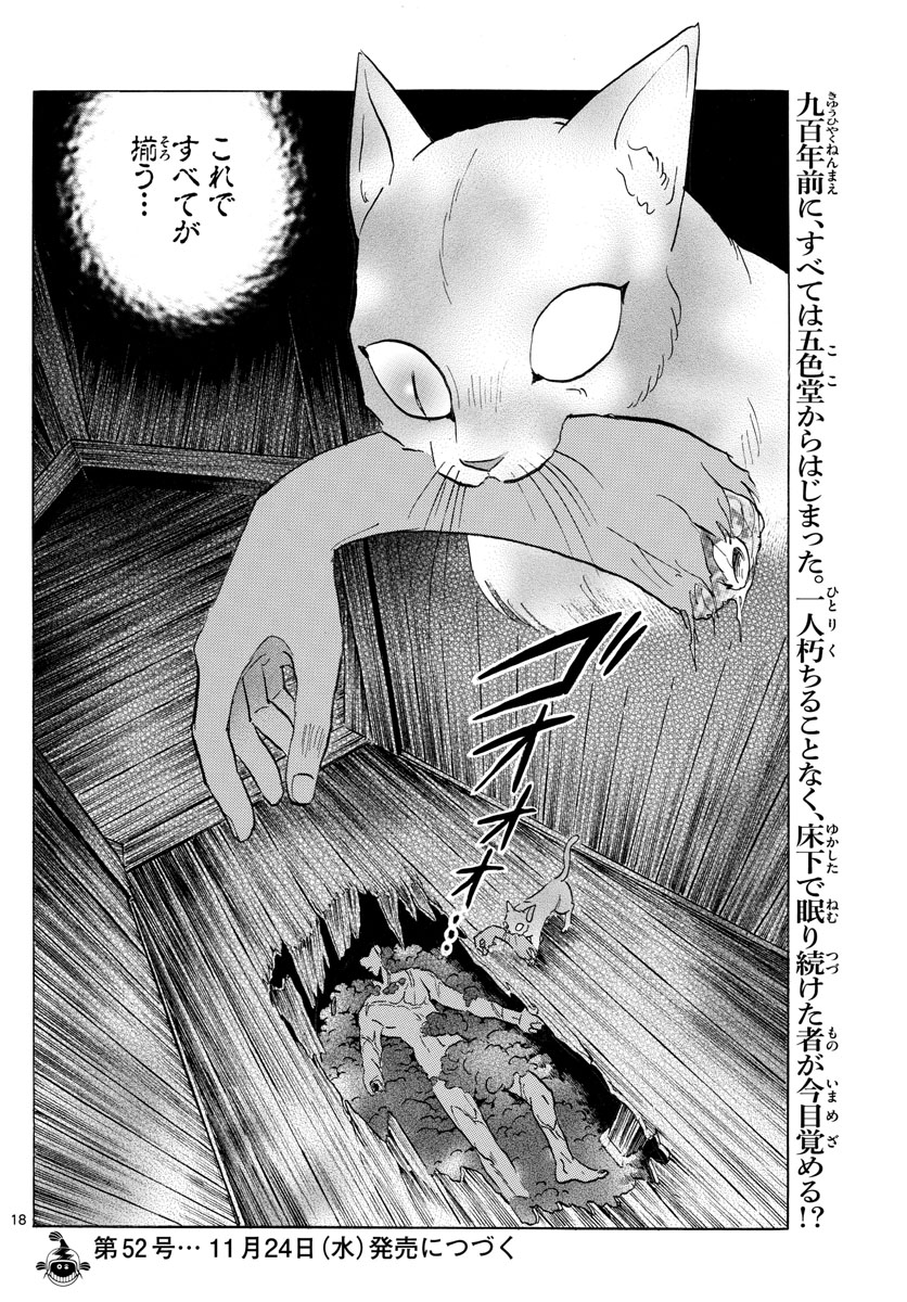 マオ Chap 118 - Next Chap 119