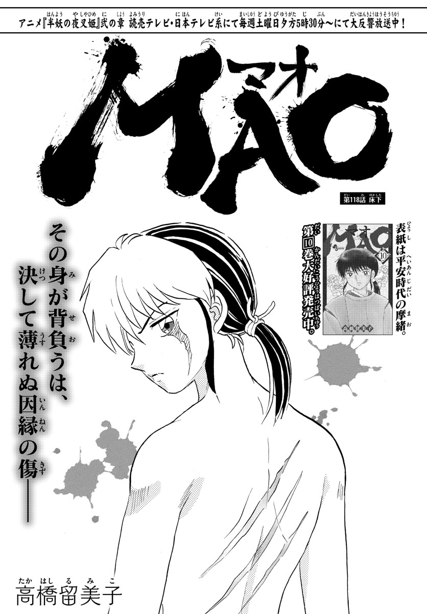 マオ Chap 118 - Next Chap 119