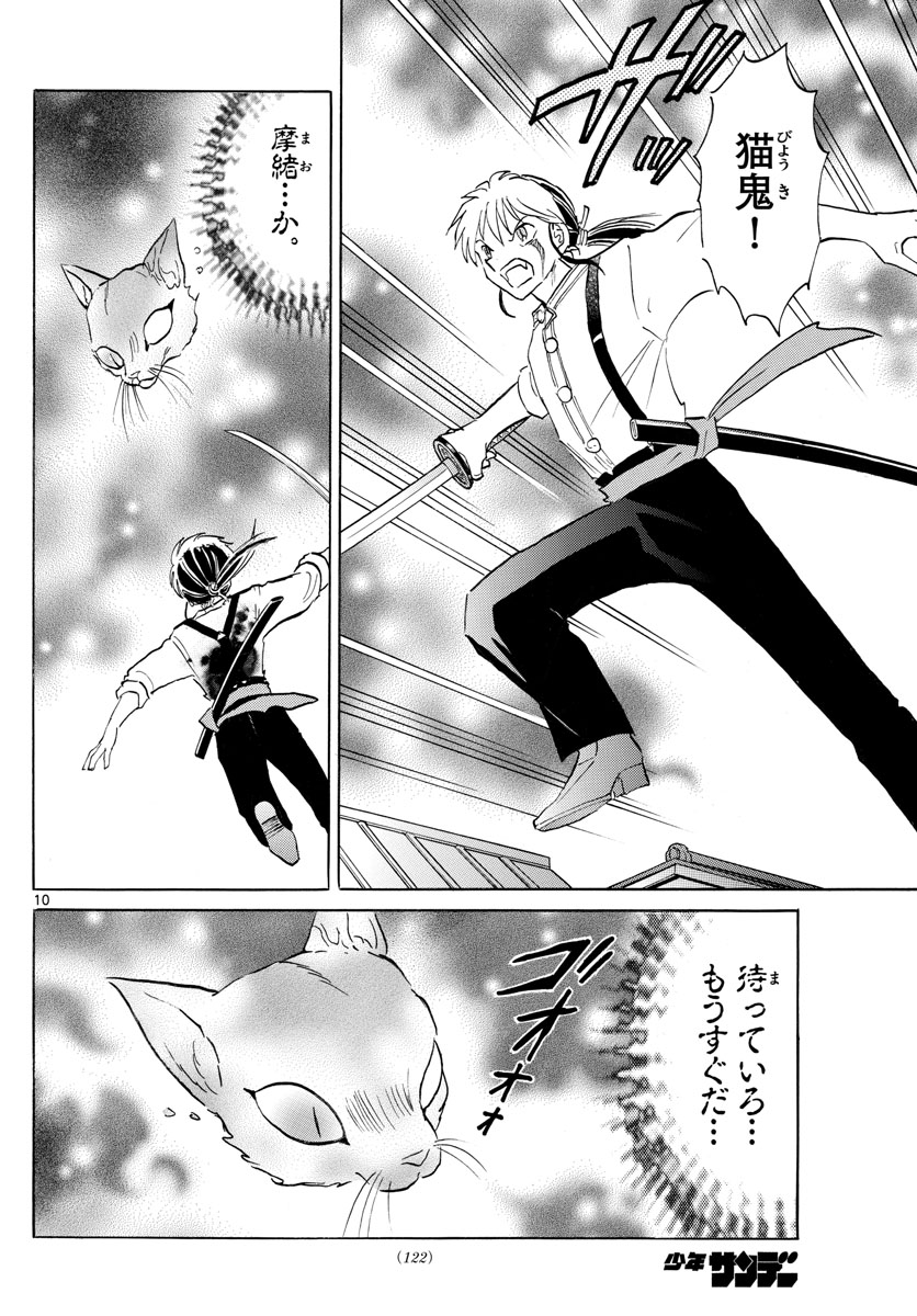 マオ Chap 118 - Next Chap 119