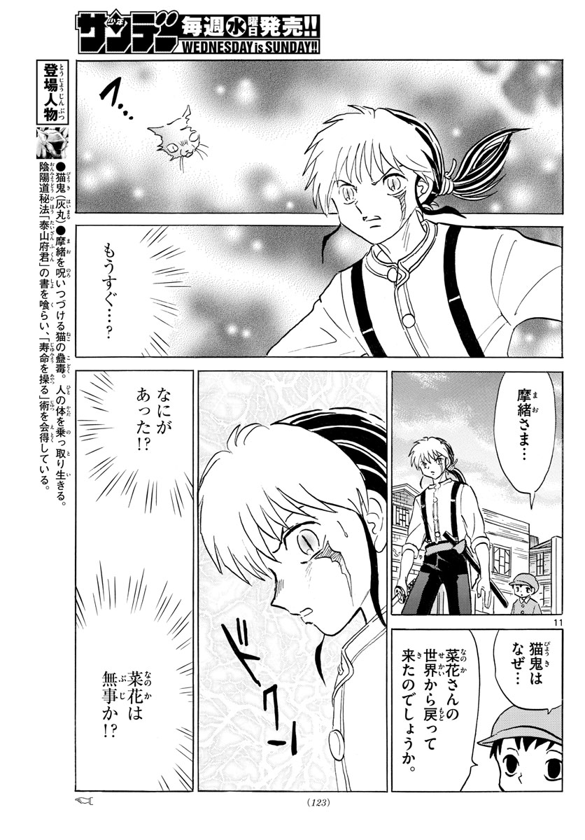 マオ Chap 118 - Next Chap 119