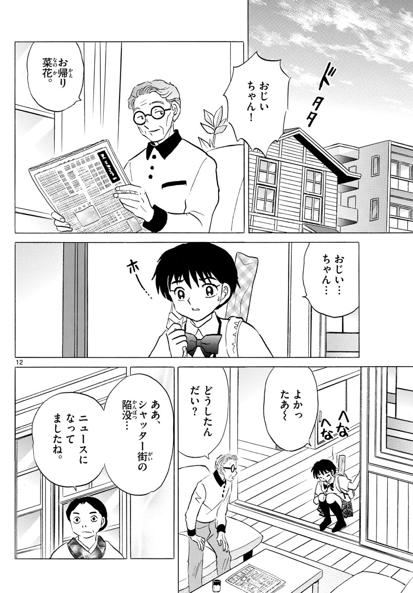 マオ Chap 118 - Next Chap 119