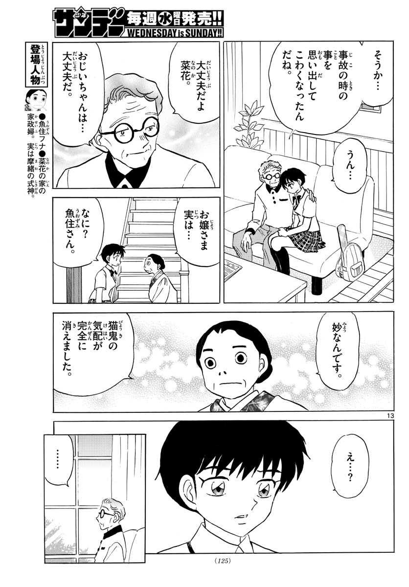 マオ Chap 118 - Next Chap 119