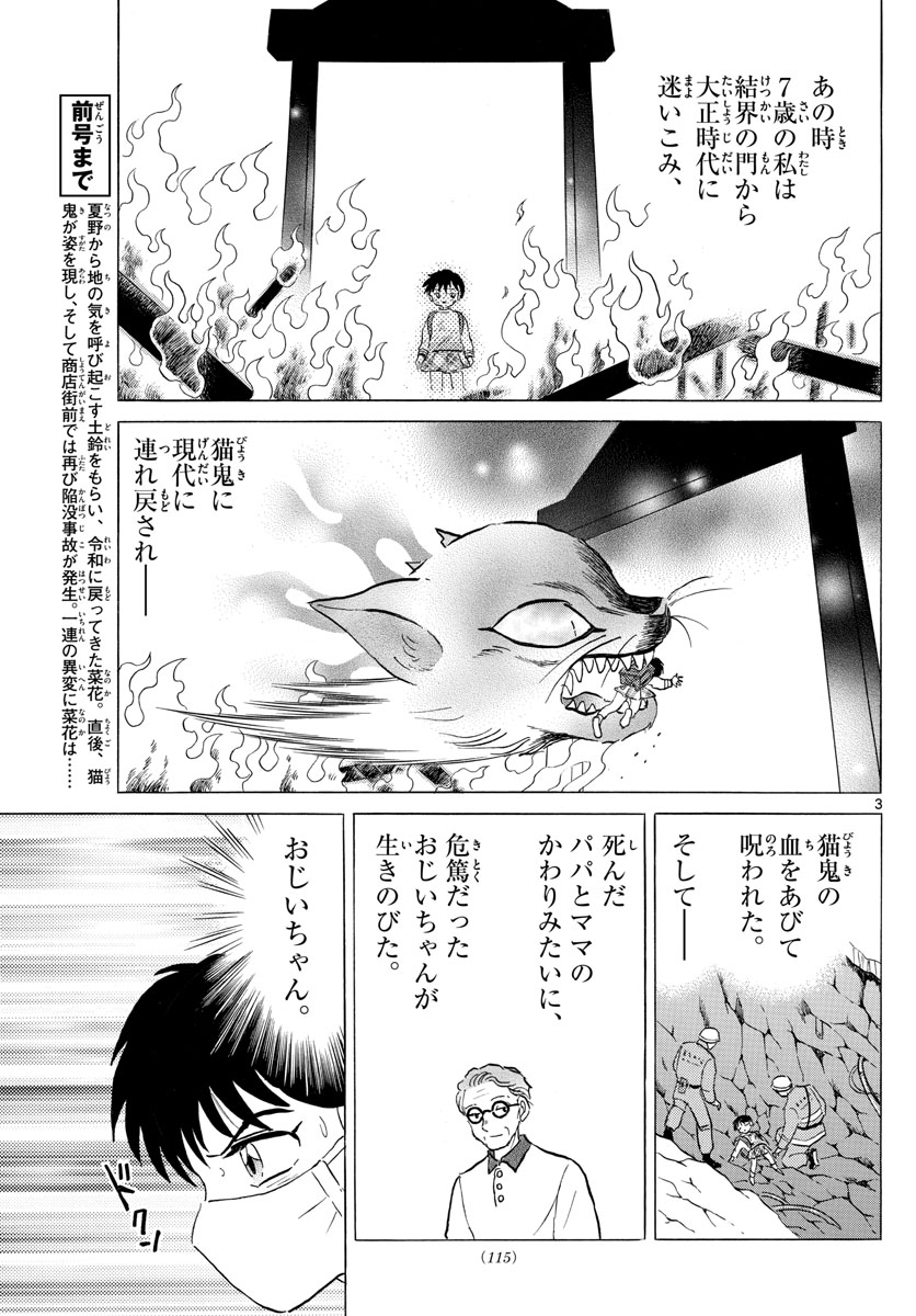 マオ Chap 118 - Next Chap 119