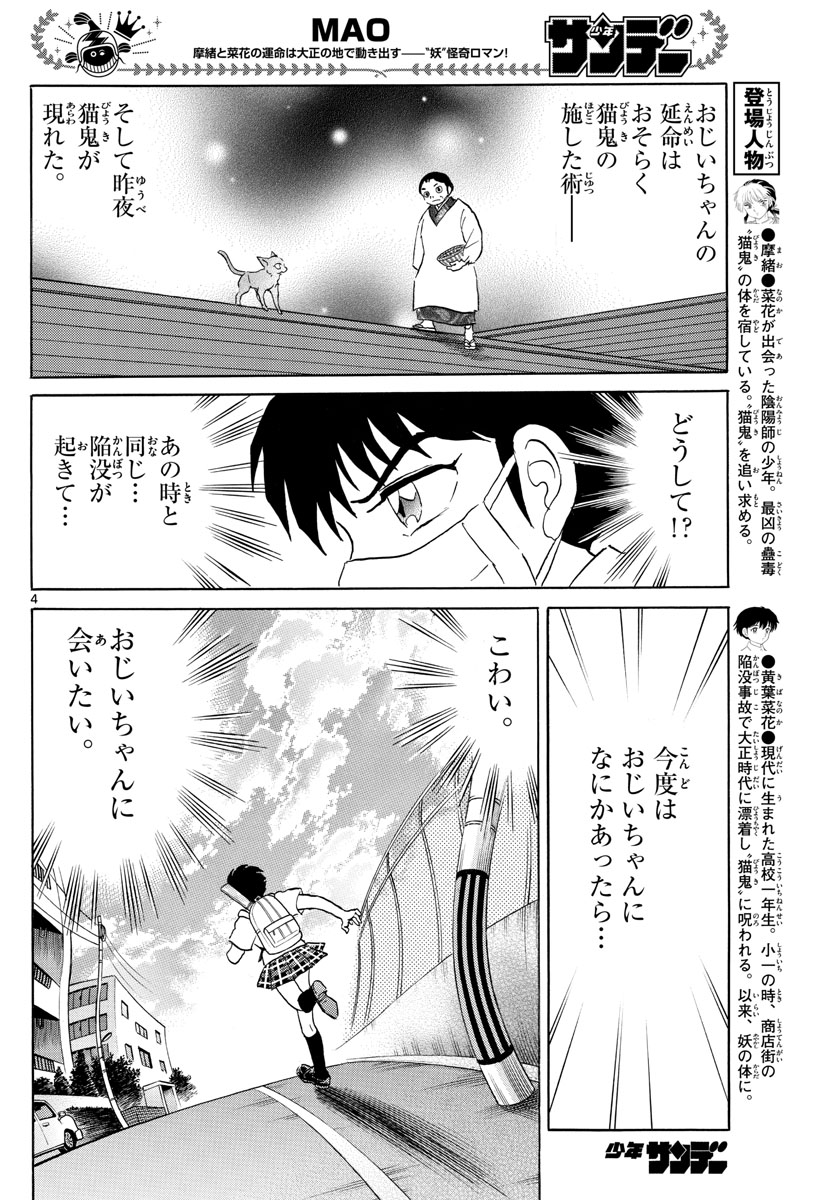 マオ Chap 118 - Next Chap 119