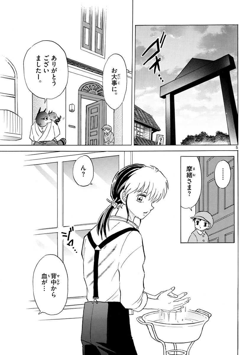 マオ Chap 118 - Next Chap 119