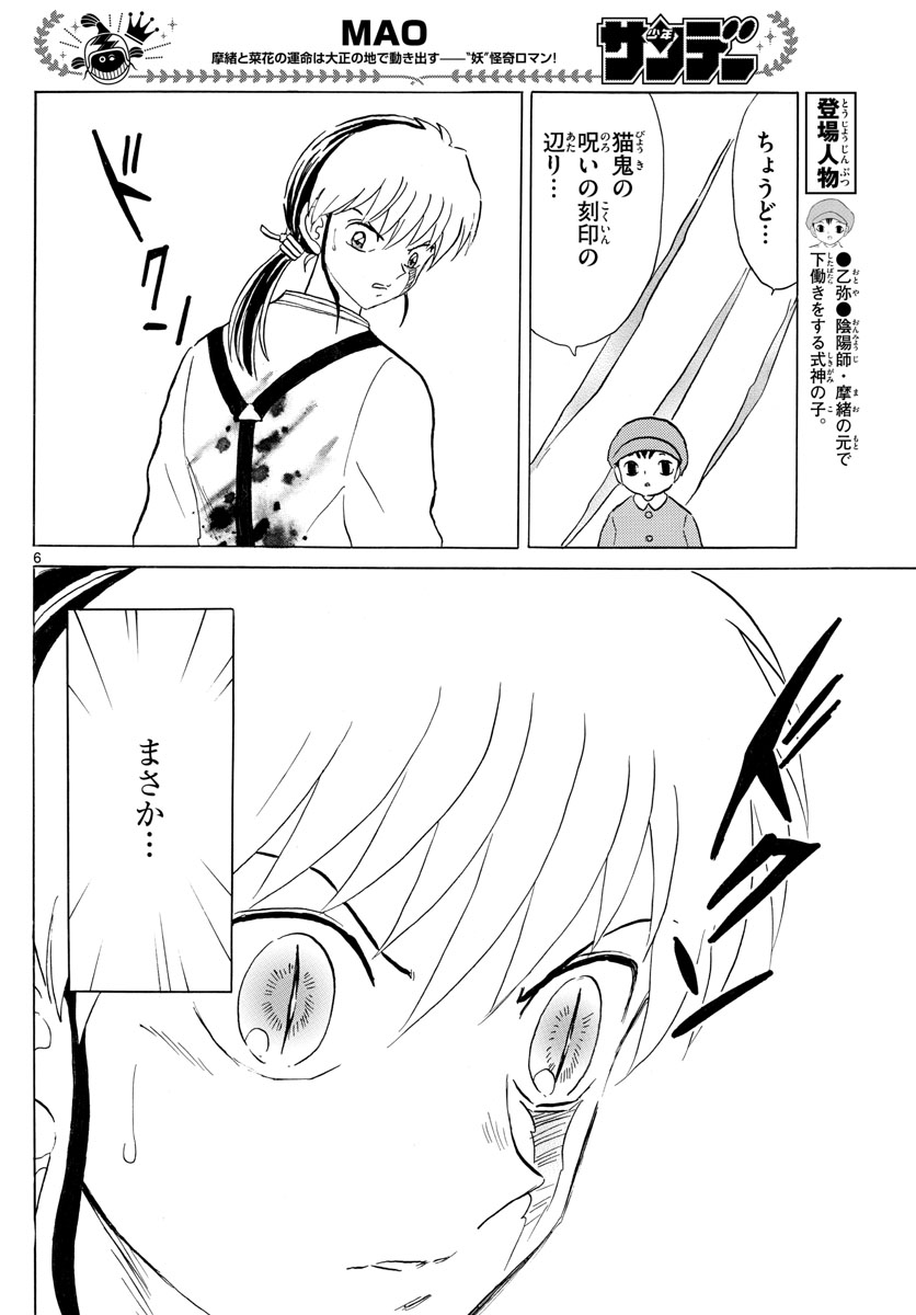 マオ Chap 118 - Next Chap 119