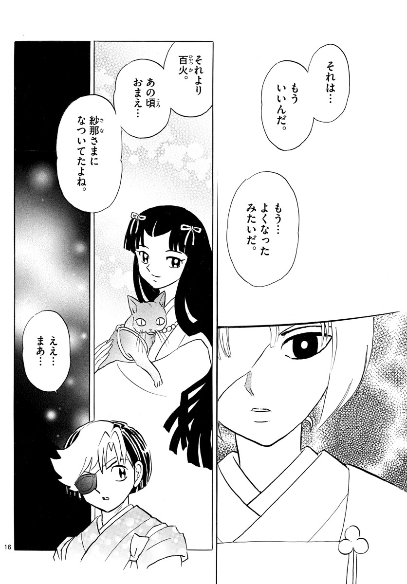 マオ Chap 119 - Next Chap 120