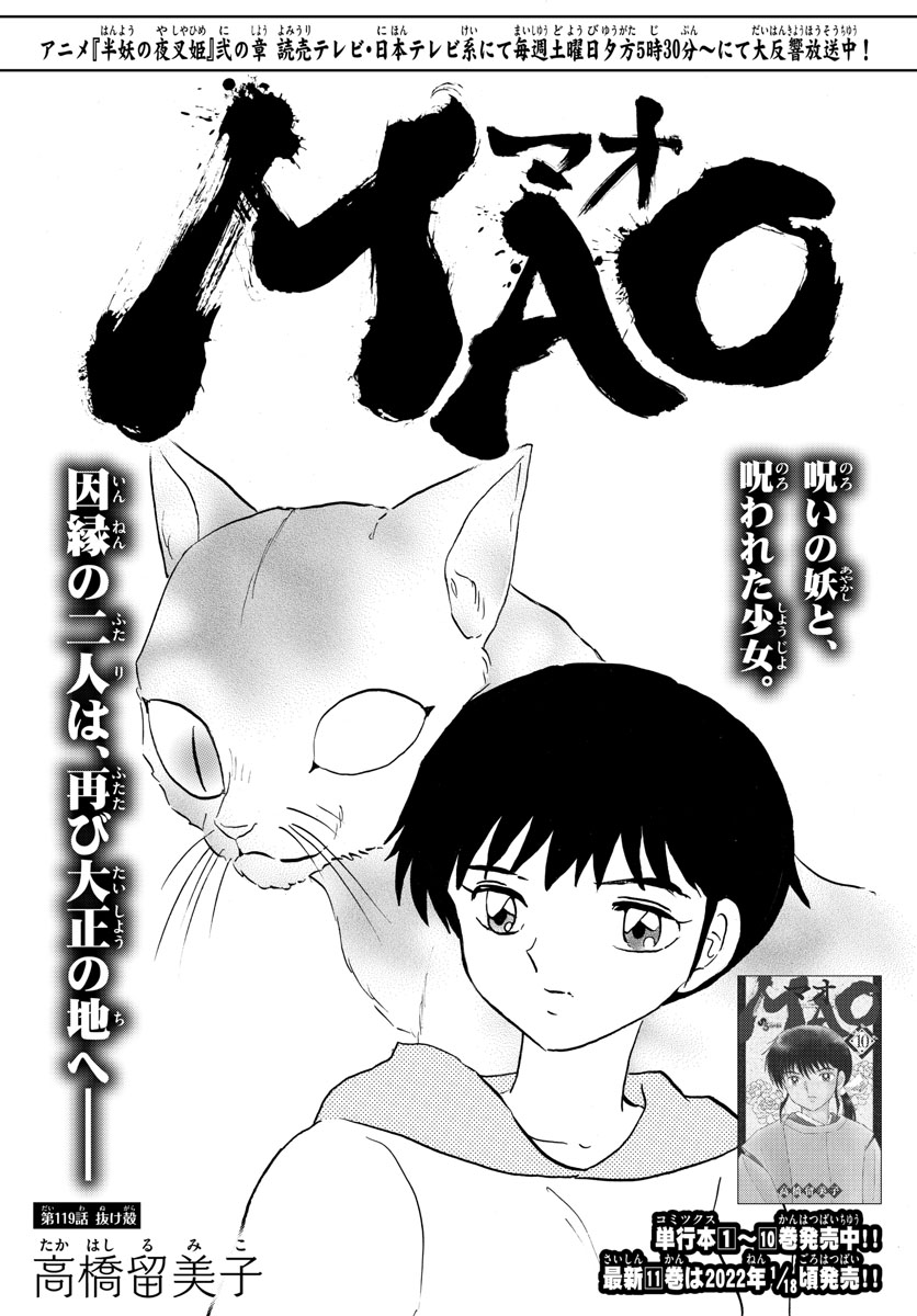 マオ Chap 119 - Next Chap 120