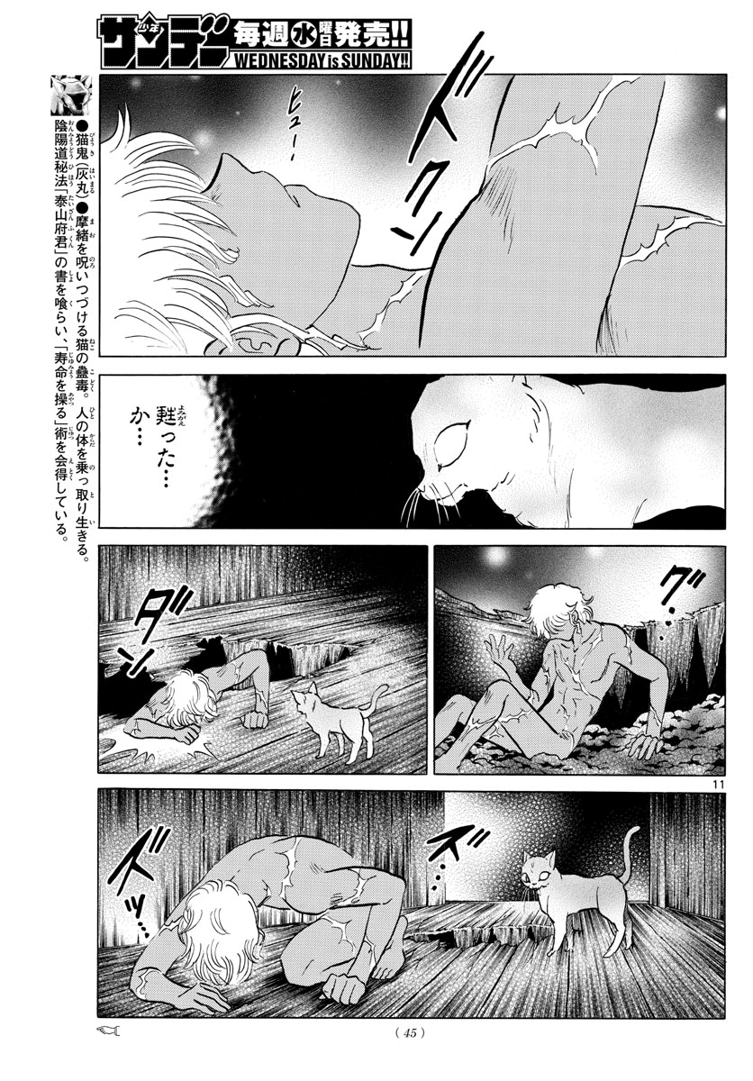 マオ Chap 119 - Next Chap 120