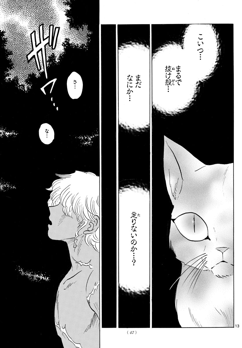 マオ Chap 119 - Next Chap 120