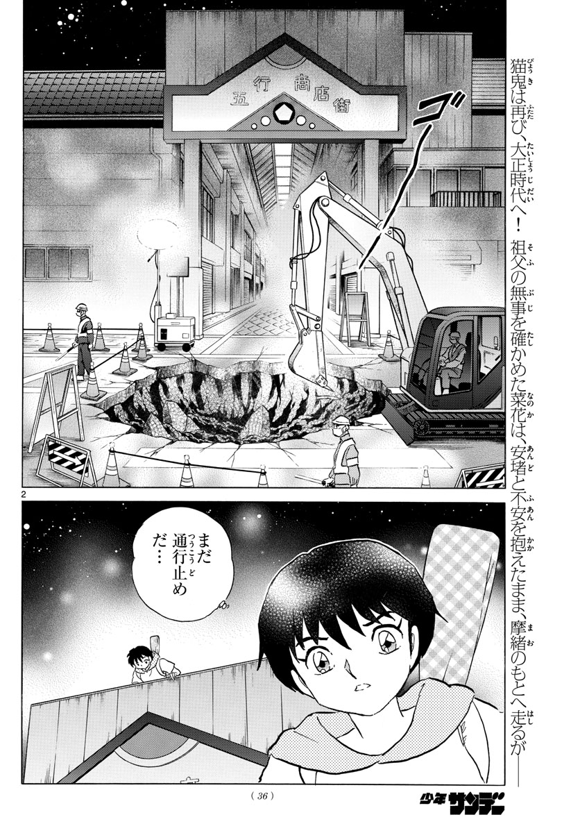 マオ Chap 119 - Next Chap 120