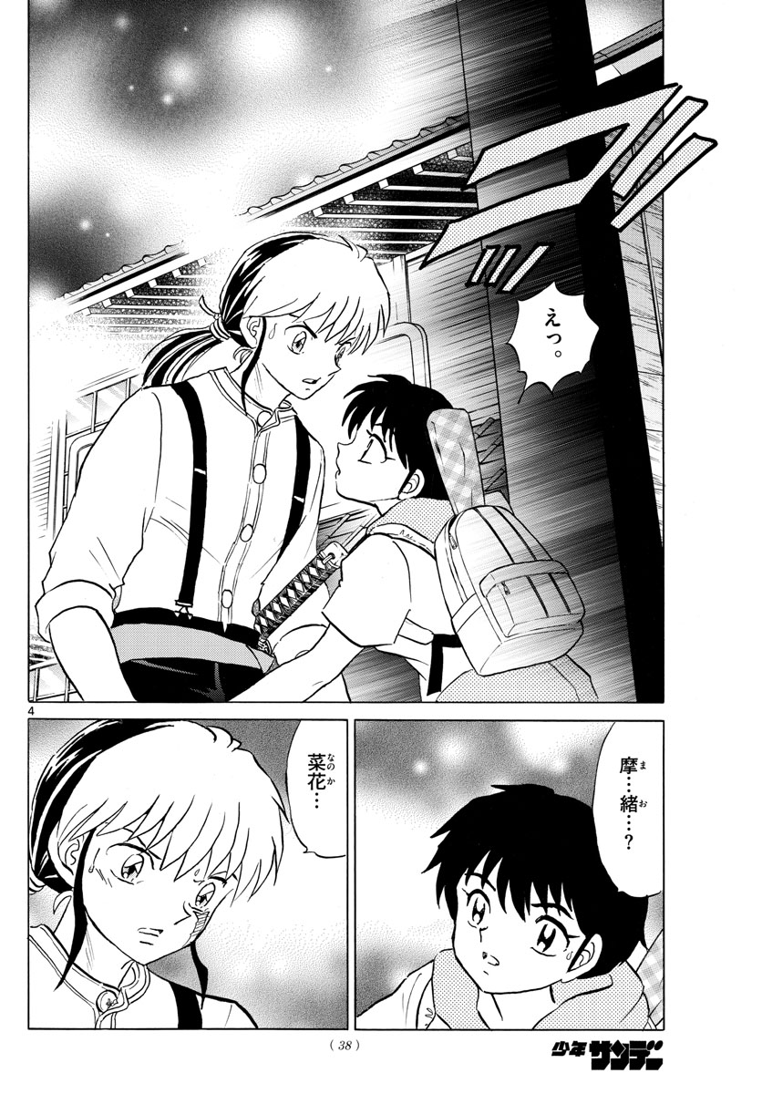 マオ Chap 119 - Next Chap 120