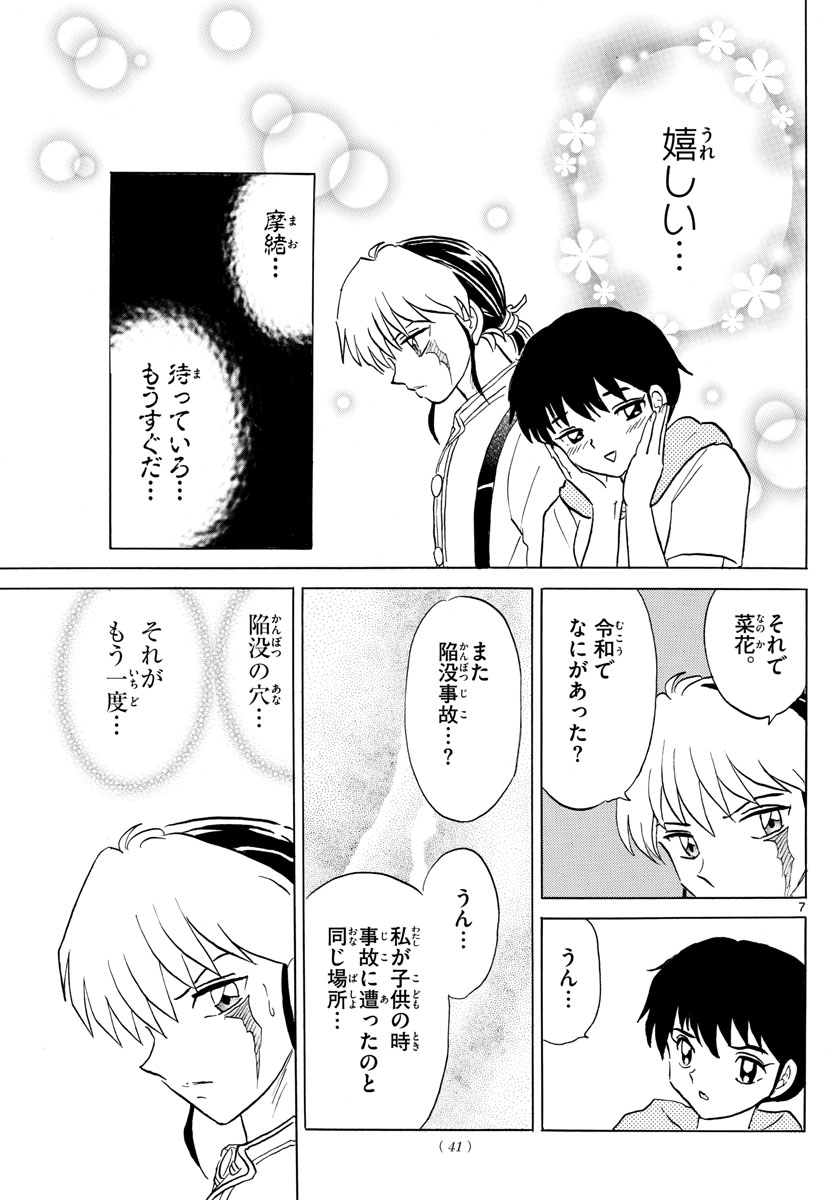 マオ Chap 119 - Next Chap 120