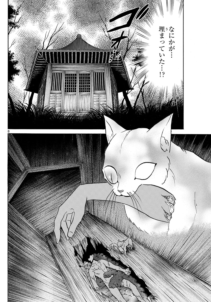 マオ Chap 119 - Next Chap 120