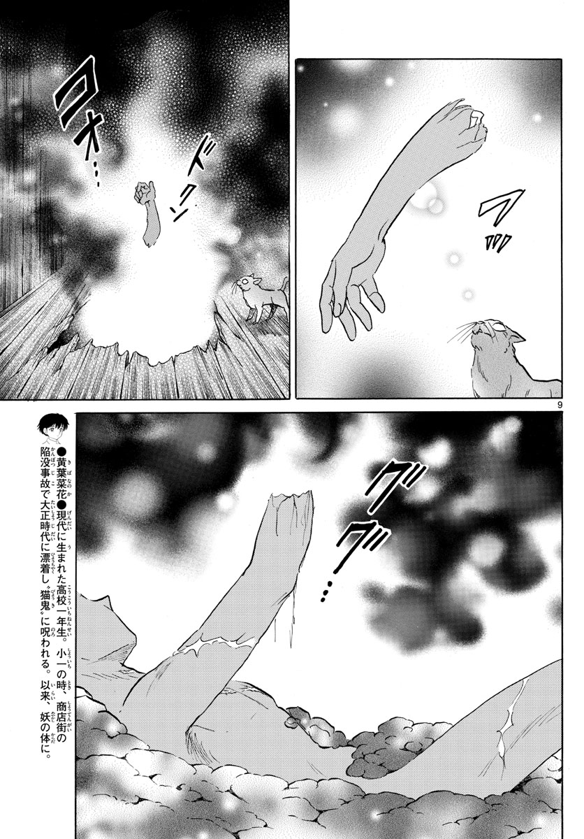 マオ Chap 119 - Next Chap 120