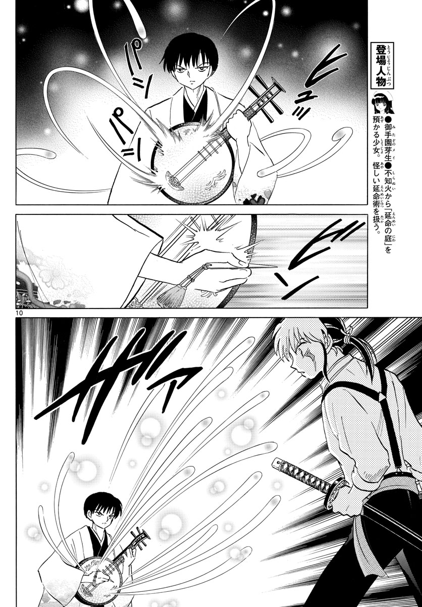 マオ Chap 110 - Next Chap 111