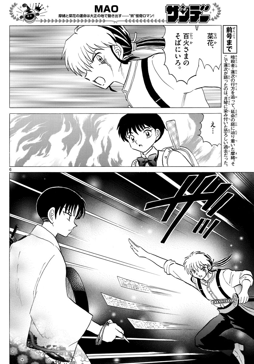 マオ Chap 110 - Next Chap 111