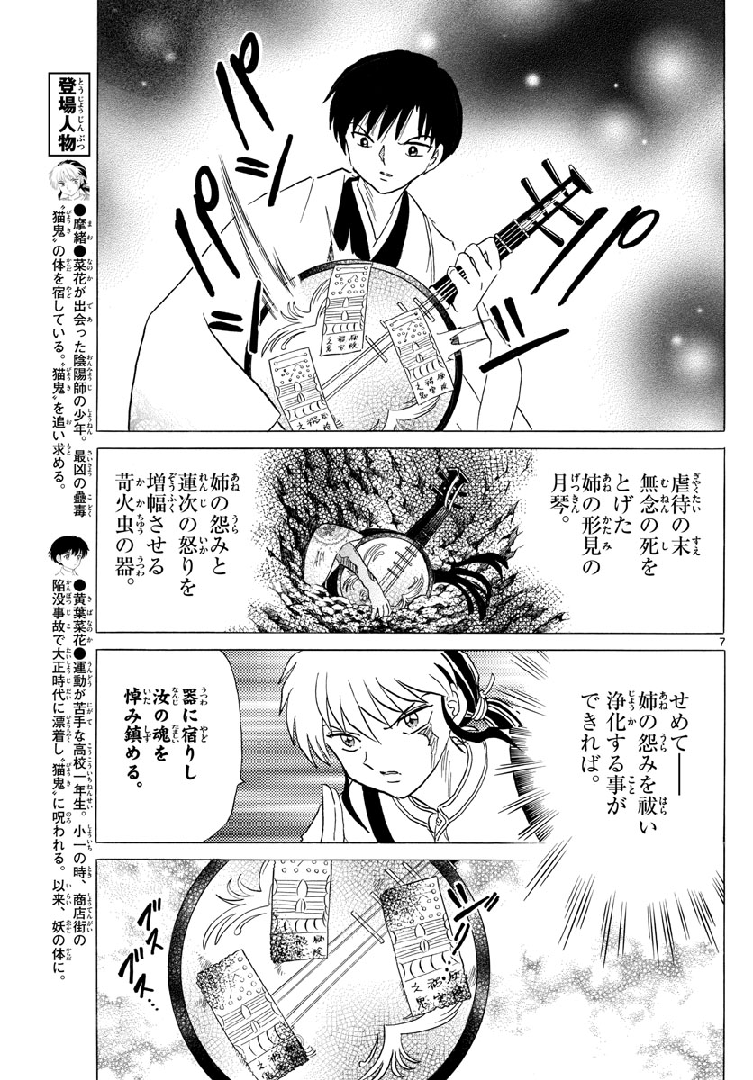 マオ Chap 110 - Next Chap 111