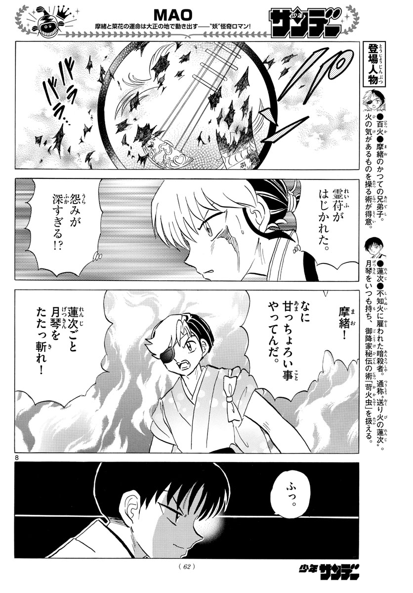 マオ Chap 110 - Next Chap 111