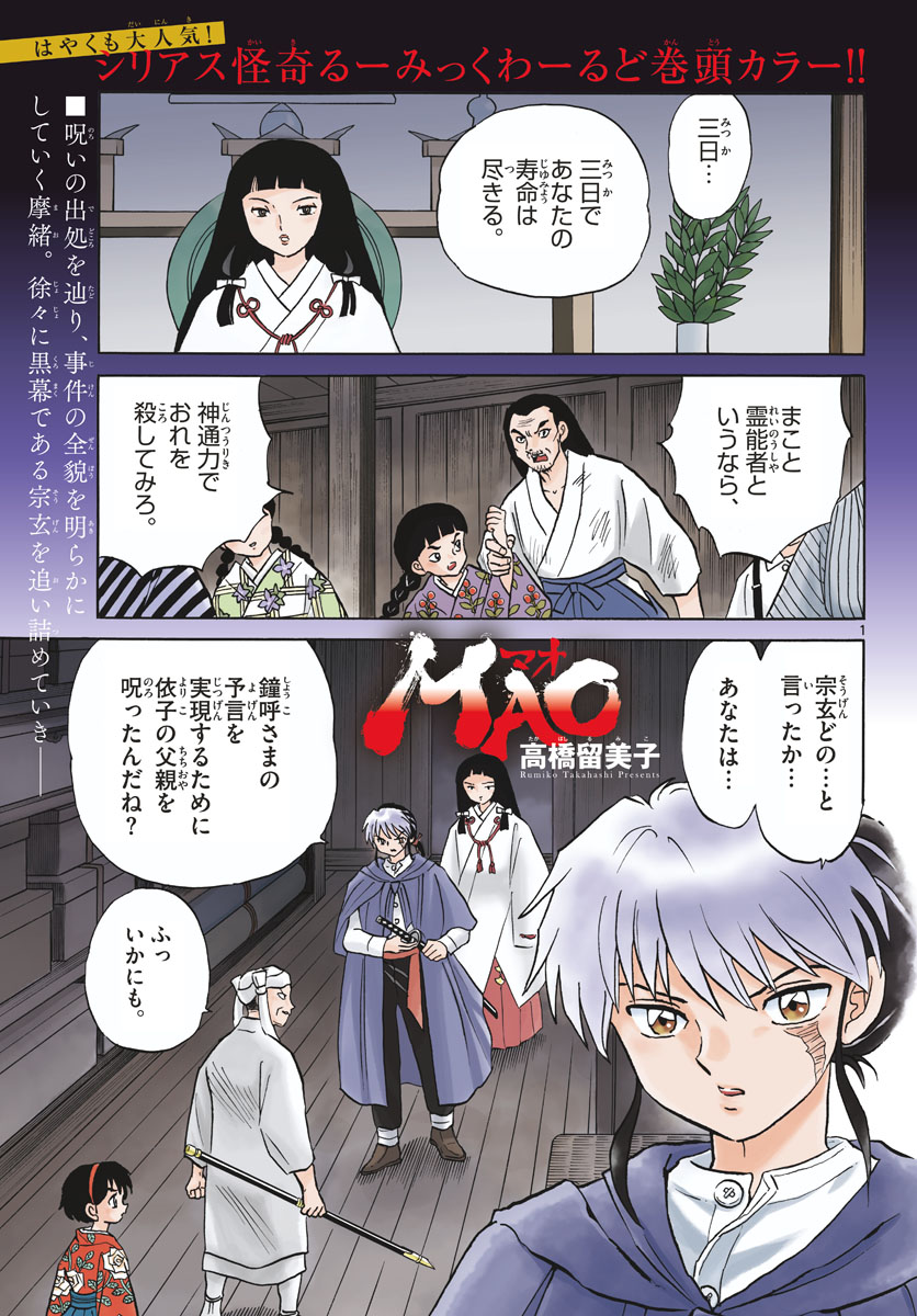 マオ Chap 11 - Next Chap 12