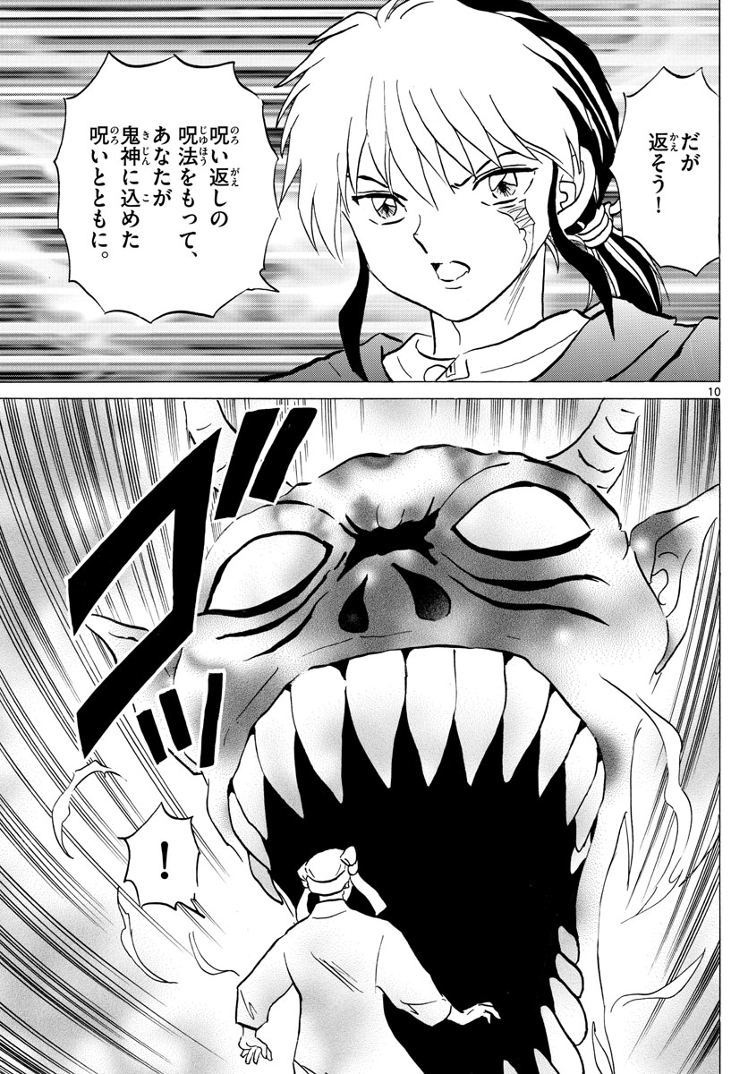 マオ Chap 11 - Next Chap 12