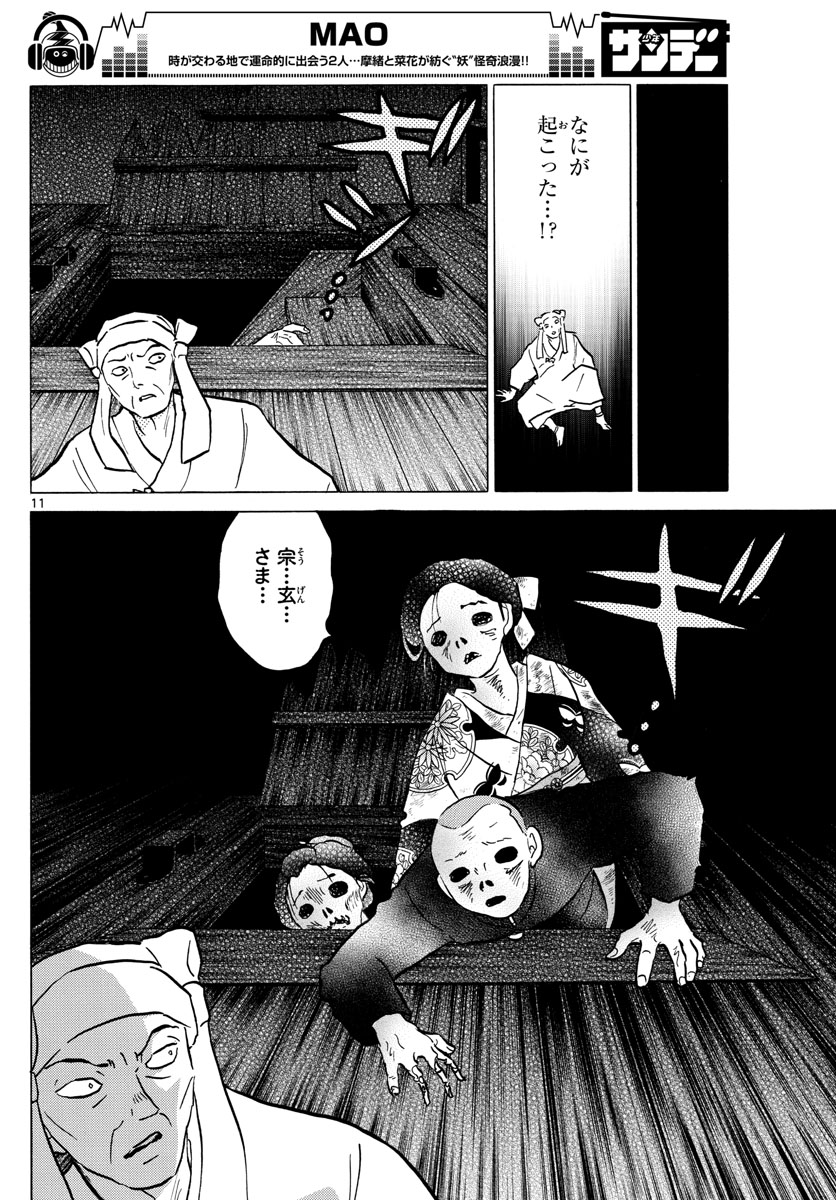 マオ Chap 11 - Next Chap 12